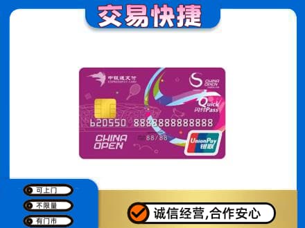 宁海县购物卡回收中银通支付卡.jpg