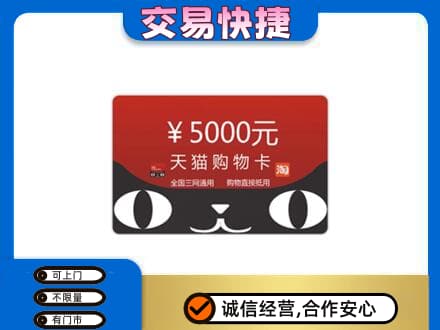 宁海县购物卡回收天猫卡.jpg