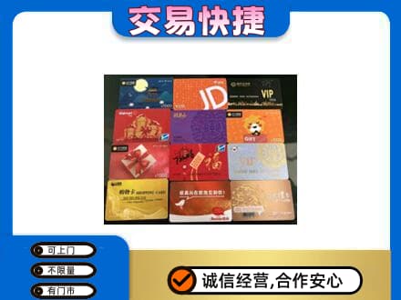 宁海县购物卡回收网购卡.jpg