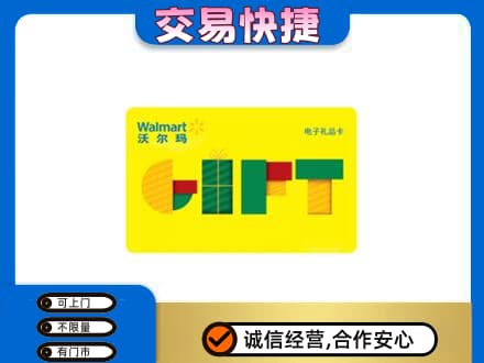 宁海县购物卡回收沃尔玛电子卡.jpg