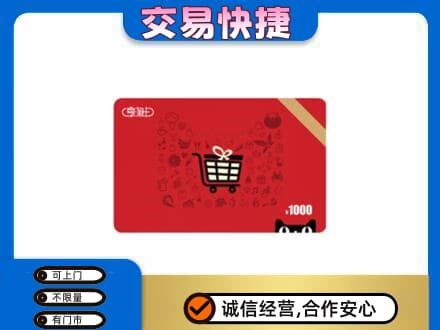 宁海县回收享淘卡