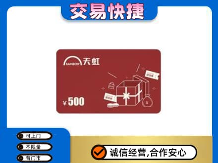 宁海县回收天虹卡