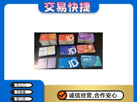 宁海县回收超市卡