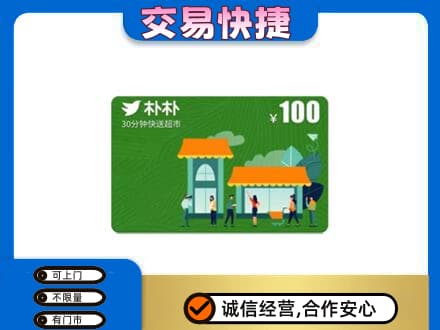 宁海县高价回收朴朴超市卡