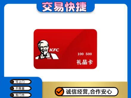 宁海县高价回收肯德基卡