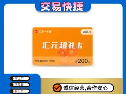 宁海县高价回收汇元卡