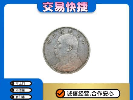 宁海县高价回收袁大头