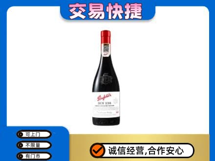 宁海县高价回收奔富红酒