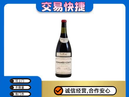 宁海县高价回收罗曼尼康帝红酒