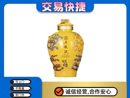 宁海县高价回收五粮液九龙坛