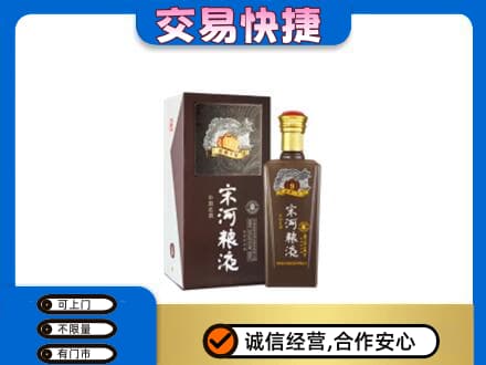 宁海县高价回收宋河粮液