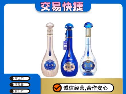 宁海县高价回收梦之蓝