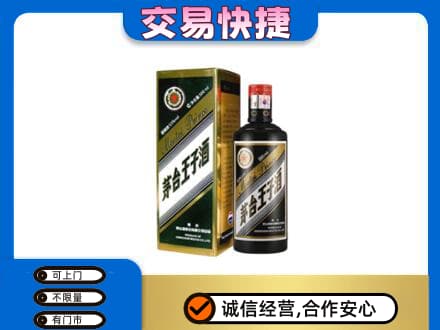 宁海县回收茅台王子酒